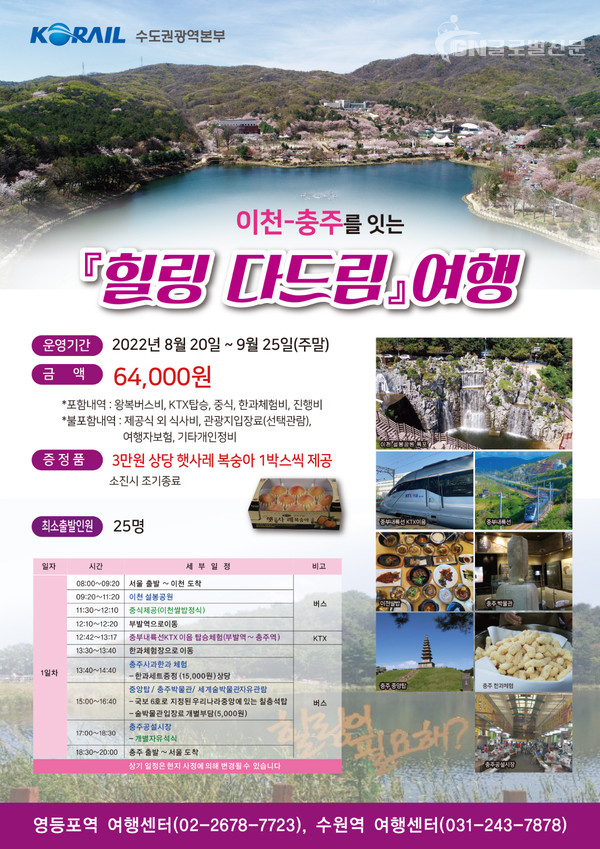 『힐링 다드림』열차 상품 홍보 포스터