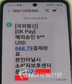 거짓 상품 결제 미끼문자