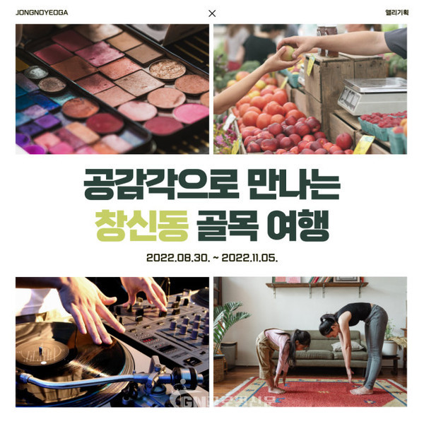 ‘공감각으로 만나는 창신동 골목여행’ 홍보물