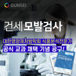 건세바이오텍이 맞춤 영양 솔루션 ‘모발미네랄검사’ 공동 구매를 진행한다