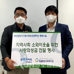 죽전분당지구봉사회장 박희돈(왼쪽)이 사랑의 성금을 청솔종합사회복지관장 김재일(오른쪽)에게 전달하고 있다.