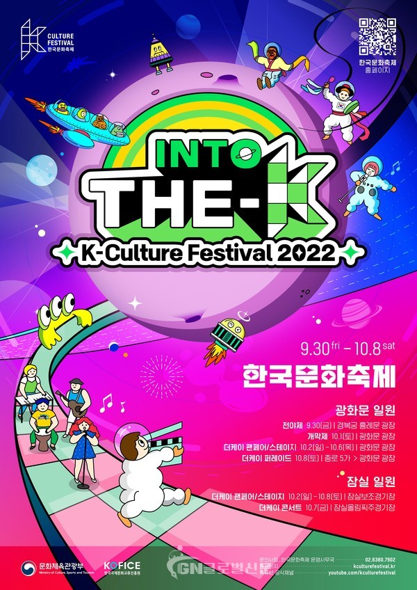 2022 한국문화축제 프로그램과 포스터