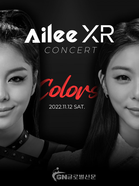 에일리 XR 콘서트 ‘COLORS’ 포스터