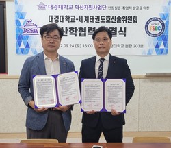 왼쪽 대경대학교 박정욱 학부장, 오른쪽 세계태권도호신술위원회 최창민 회장