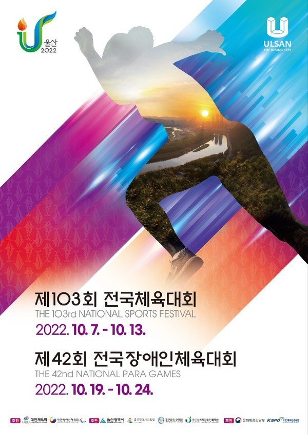 사진출처 - 제102회 전국체육대회 홈페이지