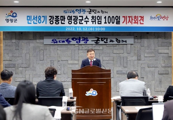 강종만 영광군수가 12일 영광군청 2층 소회의실에서 민선8기 취임 100일 기자회견을 가지고 그간의 성과와 군정 비전을 제시했다.