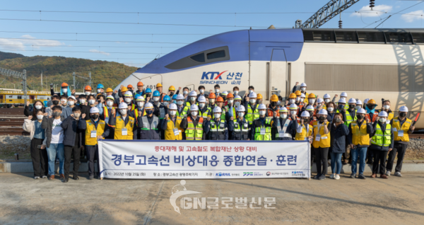 한국철도 수도권광역본부 비상대응 종합연습·훈련 단체사진