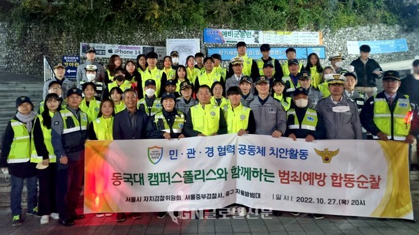 동국대‘대학생 순찰대’