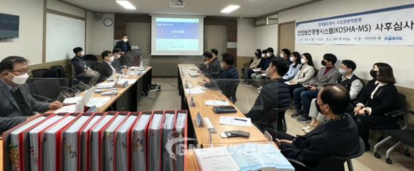 한국철도 수도권광역본부와 한국산업안전보건공단이 안전보건경영시스템 사후심사 시작회의를 진행중이다.