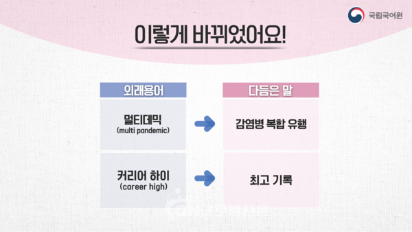 다듬은 말 홍보 자료