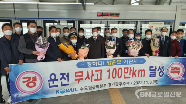 운전무사고 100만km를 달성한 양윤모 기관사(모자착용)를 수도권광역본부장 및 동료들이 축하하고 있다.