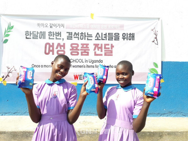여성용품을 전달받은 우간다 위스쿨 학생들
