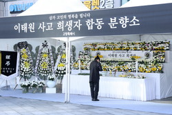 이태원 희생자 합동분향소(화정역)