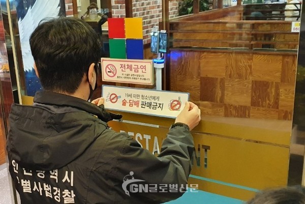 청소년 유해환경 집중 단속