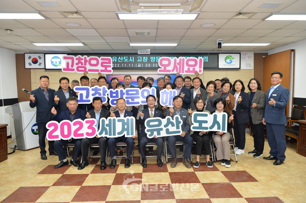 세계유산도시 고창방문의해 읍면장 회의