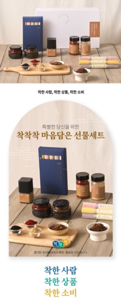 경기도 공동브랜드 ‘착착착’ 2022년 추석 선물세트 안내 배너