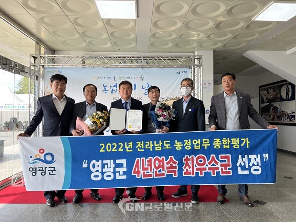 영광군, 2022년 전라남도 농정업무 종합평가 4년 연속 최우수군 선정