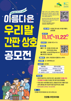 은평구 진관동, ‘아름다운 우리말 간판 상호 공모전’ 개최