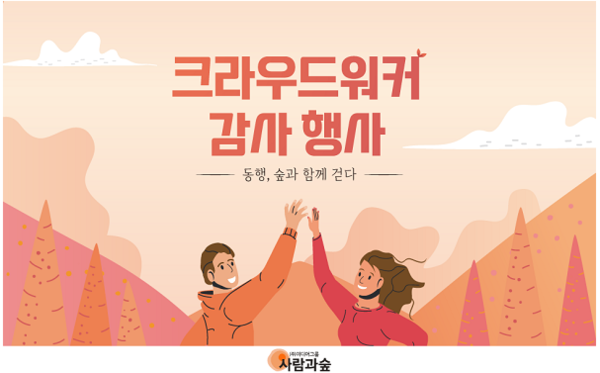 (사진제공: 미디어그룹 사람과 숲 제공)