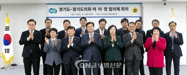 경기도·경기도의회 여·야·정 협의체 회의