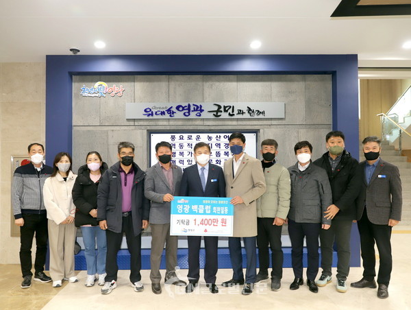 영광백클럽 2023 나눔캠페인 이웃돕기 성금 1호 기탁