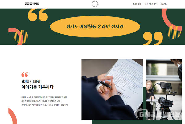 경기도 여성활동 온라인전시관 메인화면