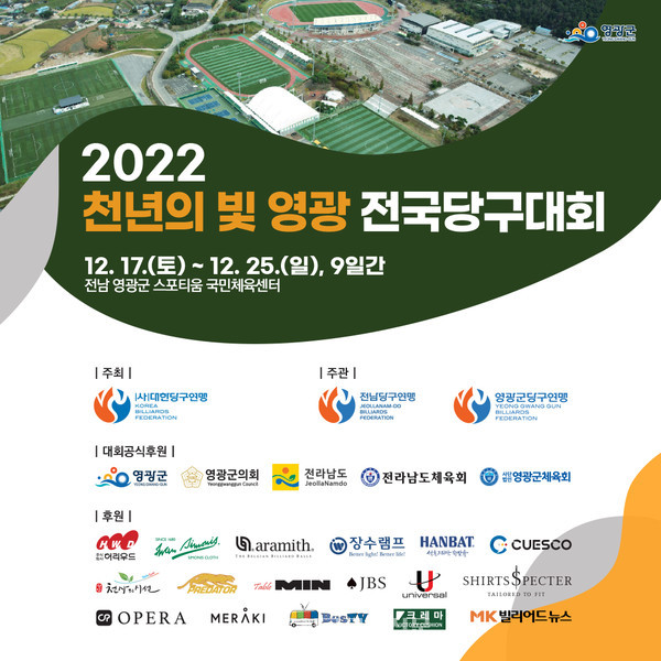 2022 천년의 빛 영광 대회 포스터