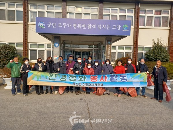 대산면 주민자치위 환경정화