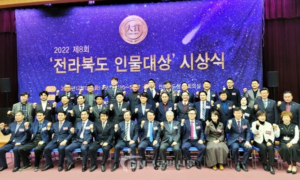 "2022 제8회 전라북도 인물대상 시상식"시상자들이 기념촬영을 하고 있다