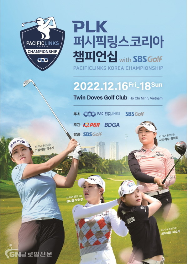 PLK 퍼시픽링스코리아 챔피언십 with SBS Golf