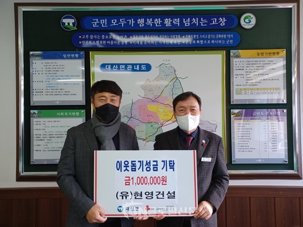 고창군 대산면, 연말 이웃사랑 나눔 성금 기탁 줄이어