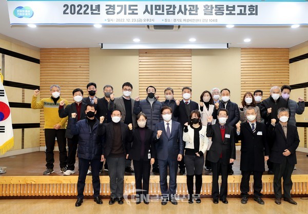 2022년 경기도 시민감사관 활동보고회