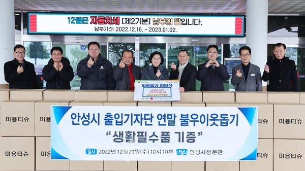안성시출입기자연합회로부터 물품 기증받아
