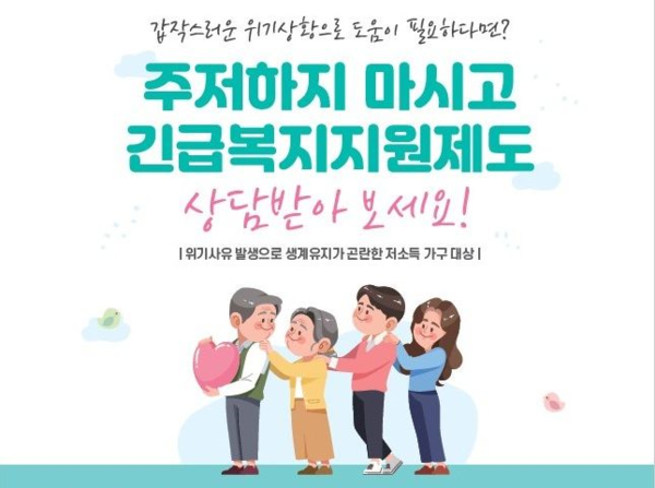 서울 은평구는 코로나19 및 경기침체로 인해 경제 위기에 직면한 사각지대 저소득 가구를 위해 ‘긴급복지지원제도’ 확대 운영에 나선다고 밝혔다.