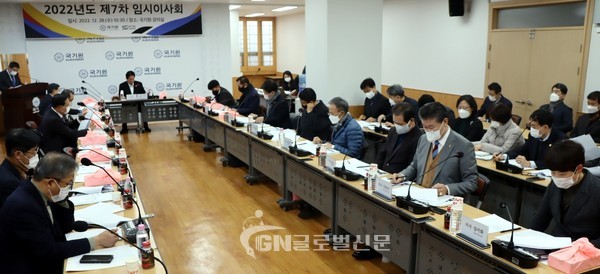 12월 28일 오전 10시30분 국기원 강의실에서 열린 ‘2022년도 제7차 임시이사회