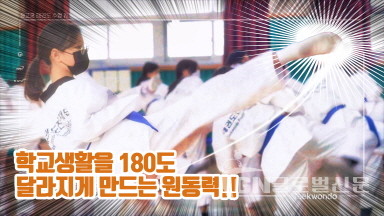 중고교태권도수업지원사업