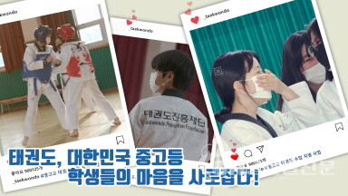 중고교태권도수업지원사업