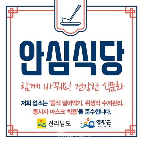 도민안심식당 지정제 운영 및 신규 모집