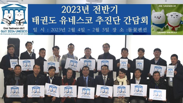 "2024 태권도 유네스코 챌린지" 기념 사진을 촬영하고 있다