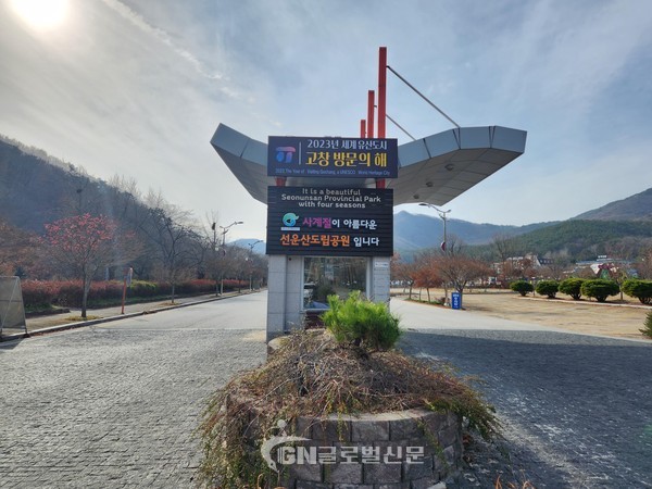 선운산도립공원