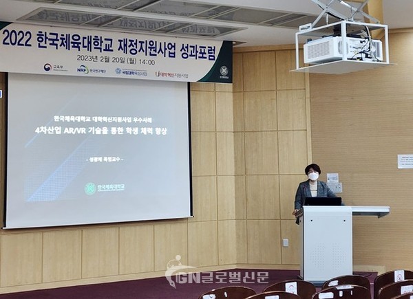 2022학년도 한국체육대학교 재정지원사업 성과포럼 현장