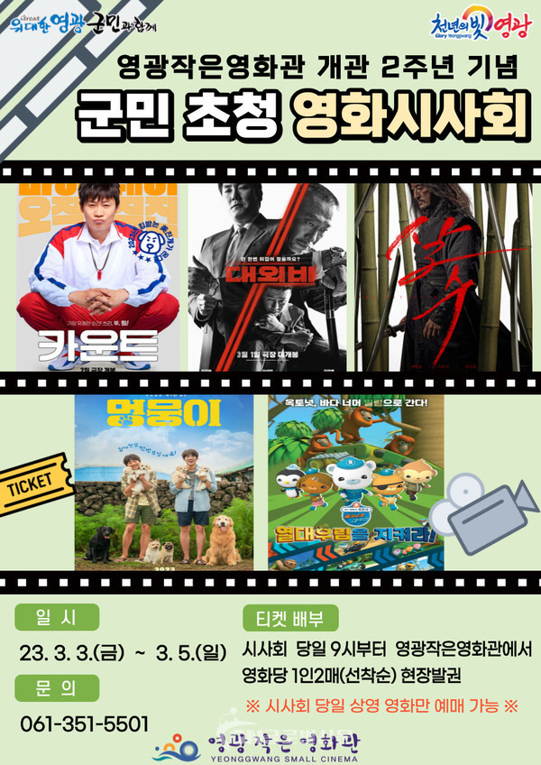 영광작은영화관 개관 2주년 기념 시사회 포스터