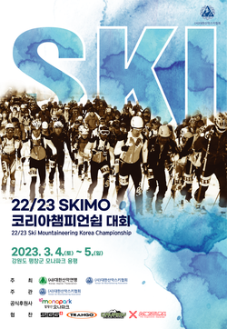 2/23 SKIMO 코리아챔피언십 대회가 3월 4일(토)~5일(일) 강원 모나파크 용평에서 열린다. 사진은 SKIMO 코리아챔피언십 포스터. (제공= 대한산악연맹)