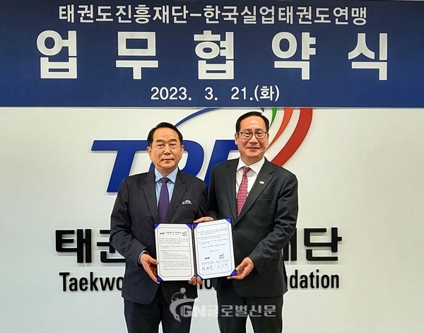 업무협약 기념 촬영(태권도원 운영센터) 우 오응환 태권도진흥재단 이사장, 좌 장태수 한국실업태권도연맹 회장