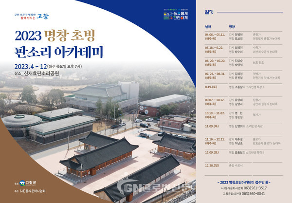 명창초빙 판소리아카데미