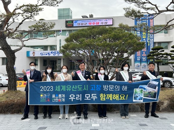 대산면, 세계유산도시 고창 방문의 해 홍보