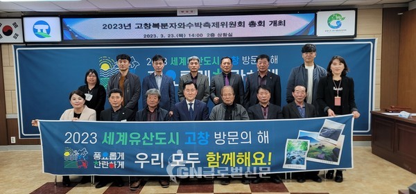 고창 복분자와 수박축제 정기총회