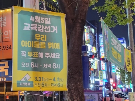 30일 새벽 울산 교육감 투표를 독려하는 현수막이 울산 전역에 게첩되었다.