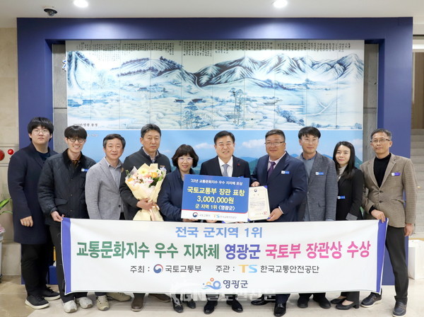 영광군 교통문화지수 전국 1위 수상