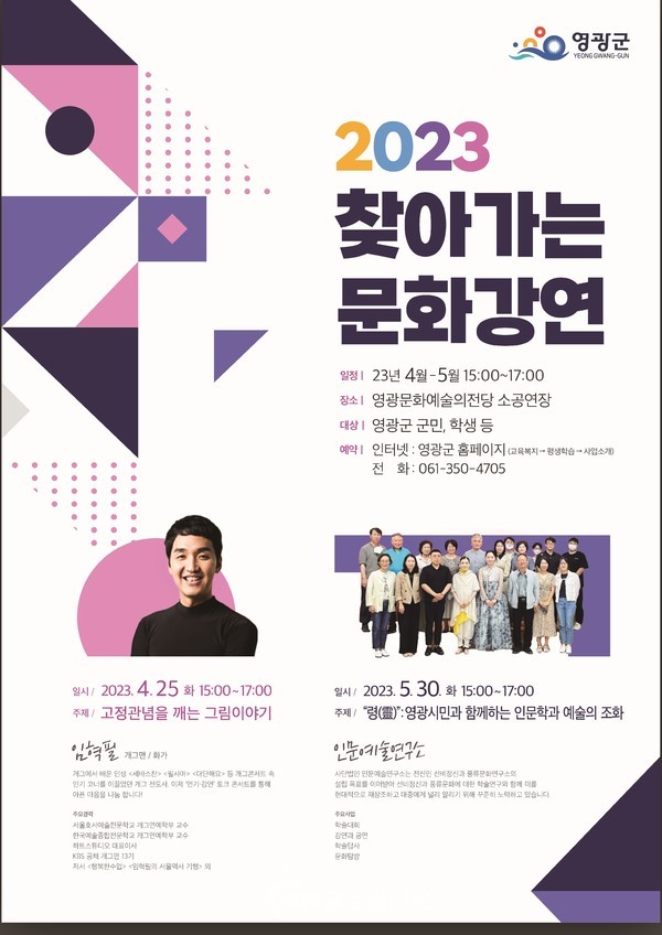 4월 찾아가는 문화강연